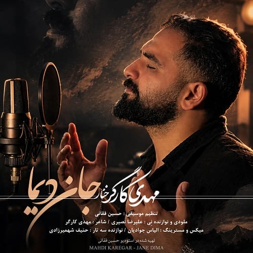 دانلود آهنگ جان دیما از مهدی خنار کارگر