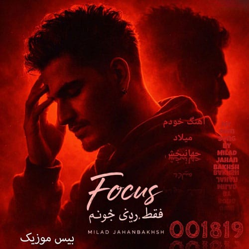دانلود آهنگ خودم از میلاد جهانبخش