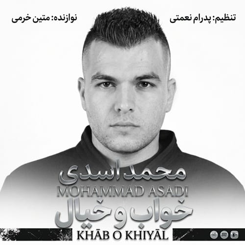 دانلود آهنگ خواب و خیال از محمد اسدی