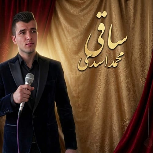 دانلود آهنگ ساقی از محمد اسدی