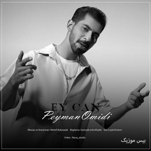 دانلود آهنگ ای جان از پیمان امیدی