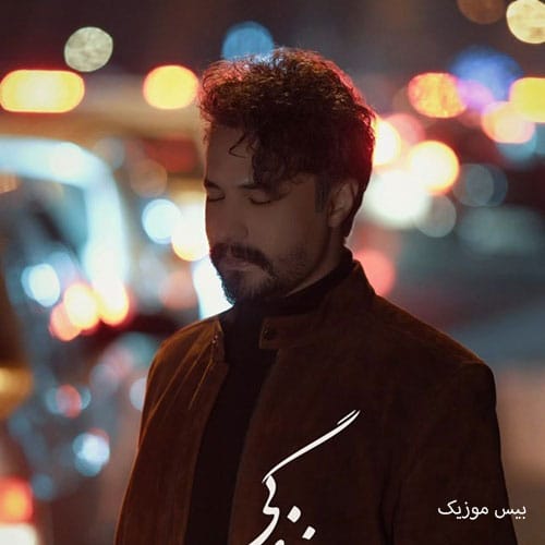 دانلود آهنگ زندگی از راغب