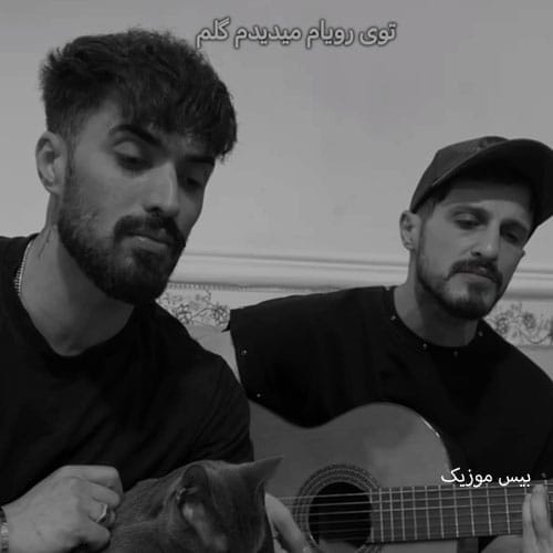 دانلود آهنگ چقدر سر خواستن تو شرمنده ی غرورم شدم از سعید کیان و علی رستمیان دانلود آهنگ چقدر سر خواستن تو شرمنده ی غرورم شدم از سعید کیان و علی رستمیان