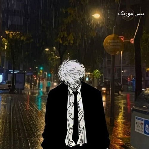 دانلود آهنگ یکی برسه به دادم دلمو به یکی دادم راک هوش مصنوعی