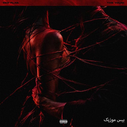 دانلود آهنگ رد فلگ Red Flag از یونی